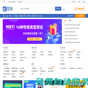 豆知網(wǎng) Doczhi.com - 教育 科研 學(xué)術(shù)文檔分享