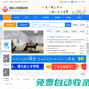 蒙城人力資源服務網