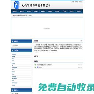 無錫市煜拓科技有限公司- 網站首頁