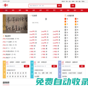 一屋字-新華字典|康熙字典|漢語字典|成語字典|字典在線查字|漢字組詞