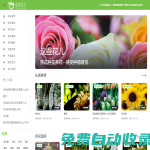 這些花兒-賞花種花養(yǎng)花_來感受種植喜悅
