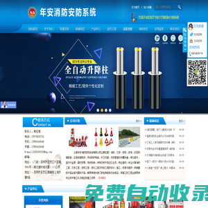 年安消防|云南年安消防|云南年安消防安防-云南年安消防安防系統(tǒng)有限公司