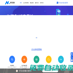 成都企業(yè)微信定制開發(fā)公司_微信企業(yè)號開發(fā)-成都數(shù)字連接科技公司官網(wǎng)