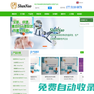 致力于納米磁珠試劑盒研發、生產-蘇州善諾智能科技有限公司