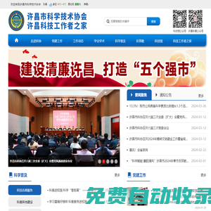 許昌市科學技術協會