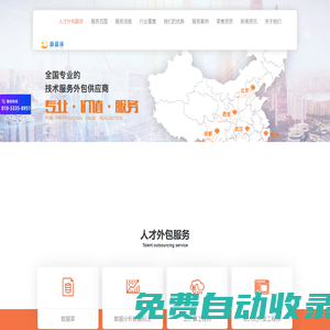 北京新藍(lán)途人力資源有限公司