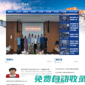 哈爾濱工業(yè)大學(xué)（深圳）移動(dòng)互聯(lián)網(wǎng)與云計(jì)算研究中心