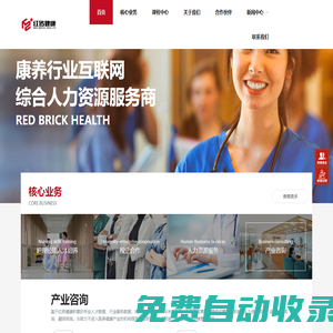首頁 - 廣州紅磚健康科技發展有限公司