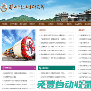 礦山系統(tǒng)工程研究所