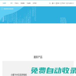 車電網(wǎng) - 新能源綜合服務商