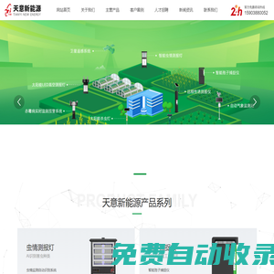 蟲情測報燈_太陽能高空測報燈_智能孢子捕捉儀_太陽能殺蟲燈-新鄉天意新能源