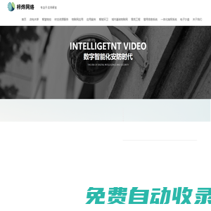 福州梓燁網絡科技有限公司專注于時空應用、雪亮工程時空平臺、視頻監控GIS、物聯網應用、充電、智慧農業