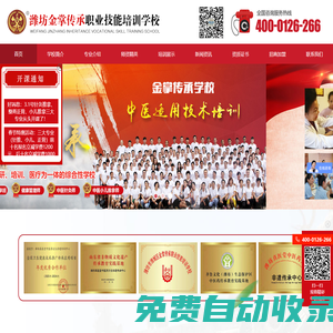 濰坊市濰城區(qū)金掌傳承職業(yè)技能培訓學校有限公司_楊氏飛針,針灸推拿,小兒推拿,神農(nóng)金掌特色療法,整脊正骨,體控電療專業(yè),楊氏飛針
