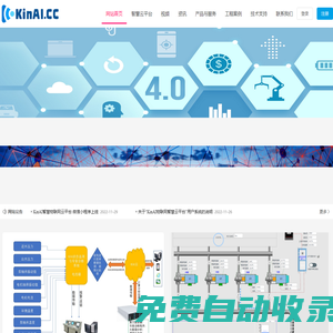 KinAI智慧物聯網云平臺-KinAI智慧物聯網