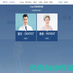 Zuga Medical 德國(guó)儒伽數(shù)字化牙齒種植系統(tǒng)官方網(wǎng)站