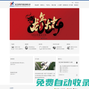 浙江友泰電氣股份有限公司 網站首頁