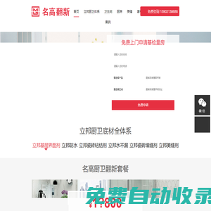 首頁|老房裝修|老房翻新|老房局部裝修|老房局部翻新|衛生間翻新|廚房翻新|名高翻新中國領先的互聯網家裝公司 - 上海名高建筑裝飾工程有限公司