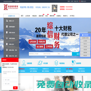 公司注冊-出口退稅-工作簽證-財稅代理記賬-深圳綜信財稅
