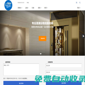 輝晨物流 港澳臺物流服務商 專業倉儲物流配送一體化