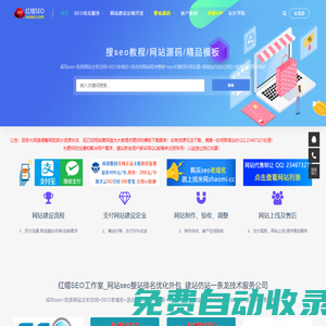 紅帽SEO工作室_網站seo整站排名優化外包_網站設計制作建設維護服務
