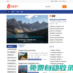 新富房產 - 買房看房信賴新富