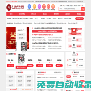 河北教師資格網(wǎng)_河北教師資格證考試網(wǎng)