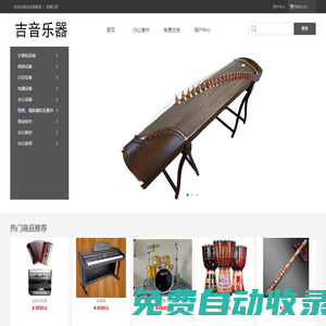 長安吉音樂器商行--河北政府采購網商城入駐