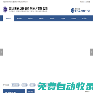 深圳檢測儀器校準公司-儀器計量檢測-計量校準服務-深圳市東華計量檢測技術有限公司