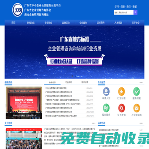 廣東省企業(yè)管理咨詢協(xié)會(huì)