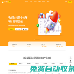 天天預約-極致好用的小程序預約管理系統 | TTYY.PRO