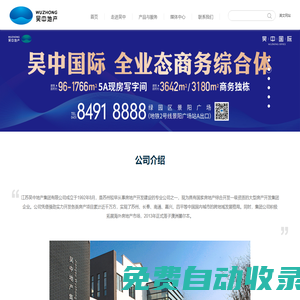 江蘇吳中地產集團有限公司