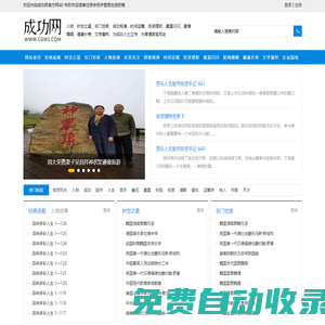 成功網,人物,時空之星,名門世家,成功規律,時間運籌,投資理財,童星閃閃,愛情,婚姻,健康,長壽,為成功人士立傳，為普通家族寫史