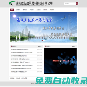 沈陽(yáng)砼行建筑材料科技有限公司官網(wǎng)