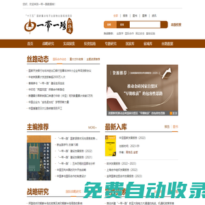 一帶一路數(shù)據(jù)庫