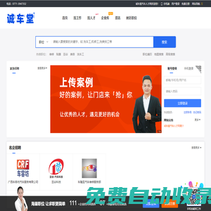 誠車堂汽車人才網-讓汽車人才與工作高效鏈接！
