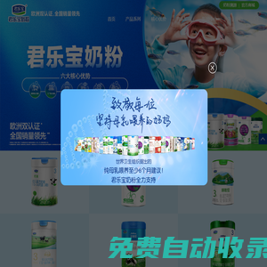 君樂寶奶粉 君樂寶奶粉官網 君樂寶奶粉官方網站  石家莊君樂寶乳業(yè)有限公司