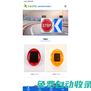 太陽(yáng)能LED交通產(chǎn)品|太陽(yáng)能道釘燈|太陽(yáng)能警示燈——深圳市創(chuàng)安達(dá)科技有限公司