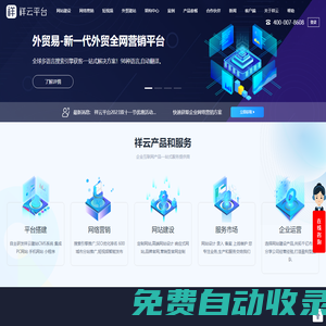 網(wǎng)站建設(shè)_網(wǎng)站設(shè)計制作公司-做網(wǎng)絡(luò)營銷,找【祥云平臺】