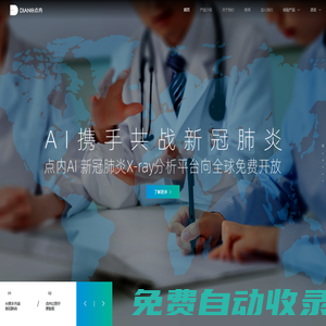 點內科技｜AI精準醫療，賦能腫瘤防治