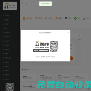 熊貓搜索導(dǎo)航_一站式讀書學(xué)習(xí)導(dǎo)航站_熊貓搜書導(dǎo)航_聚合電子資源及科研文檔搜索導(dǎo)航_學(xué)習(xí)資料檢索和分享__xmsoushu_xmsearch