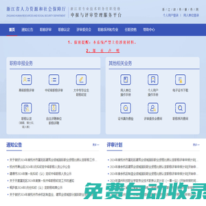 浙江省專業(yè)技術(shù)人才管理服務(wù)平臺(tái)