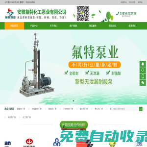 安徽氟特化工泵業有限公司