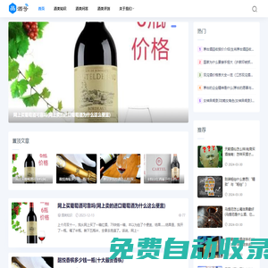 品酒號(hào)-弘揚(yáng)白酒文化,傳播酒文化知識(shí),品味酒的悠久歷史