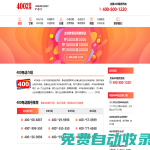 400電話_400電話申請_400電話辦理開通服務中心-「400靚號網」
