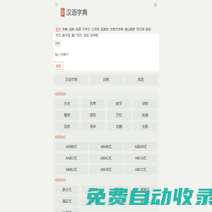 學無止境-漢語大全