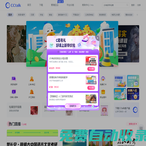 CCtalk 豐富多元的綜合內(nèi)容平臺(tái)-專業(yè)的知識(shí)分享與在線教育平臺(tái)