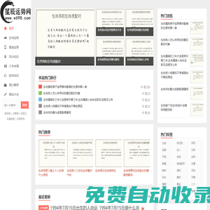 星辰運勢網_生肖運勢_生辰八字