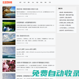 生活百科網