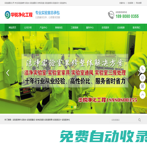 潔凈實(shí)驗(yàn)室裝修設(shè)計(jì)公司_成都化驗(yàn)室凈化建設(shè)施工_實(shí)驗(yàn)臺(tái)家具廠家_四川華銳凈化工程