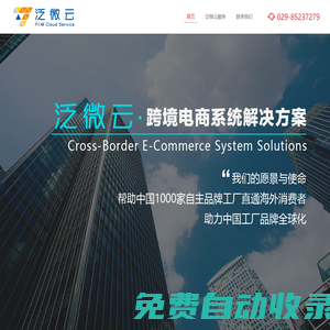 網(wǎng)站首頁-泛微云- — 跨境電商&物流系統(tǒng)解決方案供應(yīng)商